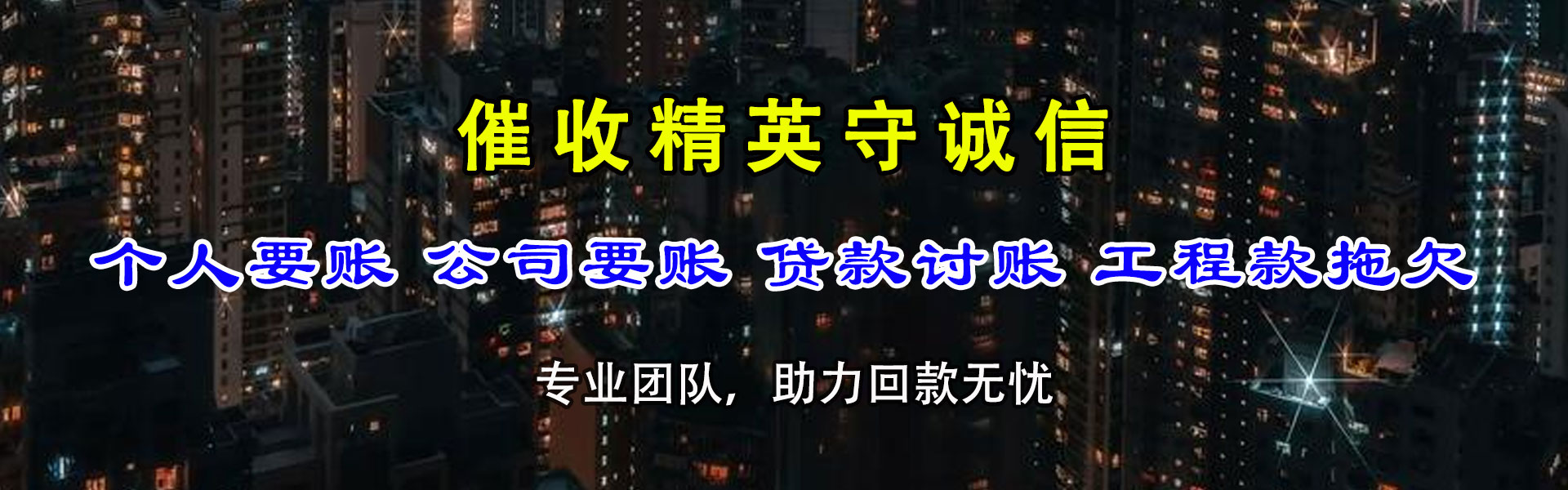 桐乡讨债公司